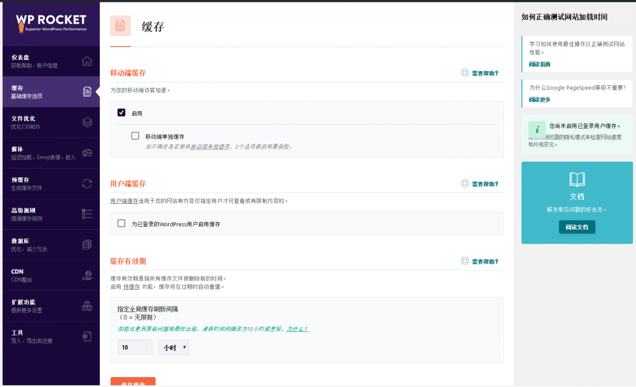 【WP Rocket激活版v3.7.1】WordPress优化插件+功能最强大的缓存插件+静态文件压缩-源码宝