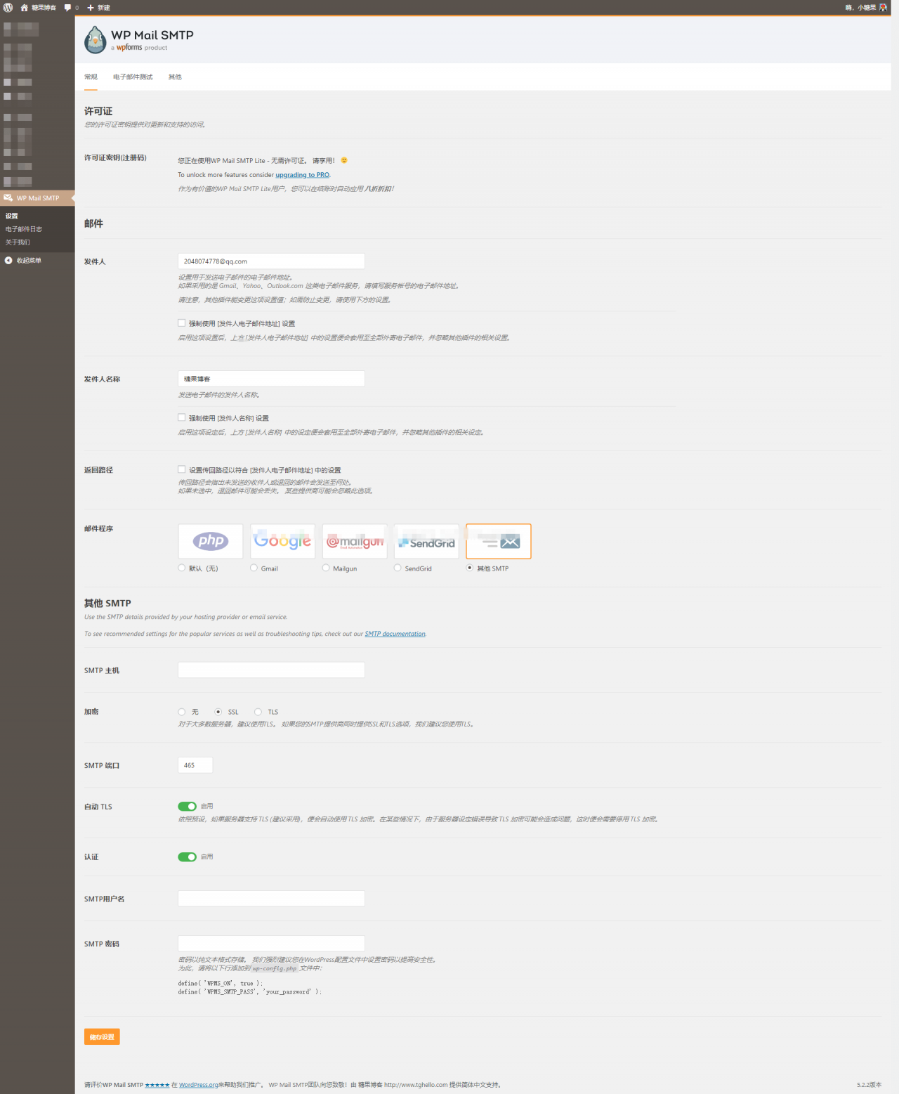 WP Mail SMTP邮箱插件、简体中文版、WORDPRESS MAIL SMTP 插件、WordPress教程、WordPress插件、WordPress电子邮件、WP Mail SMTP邮箱简体中文版-源码宝
