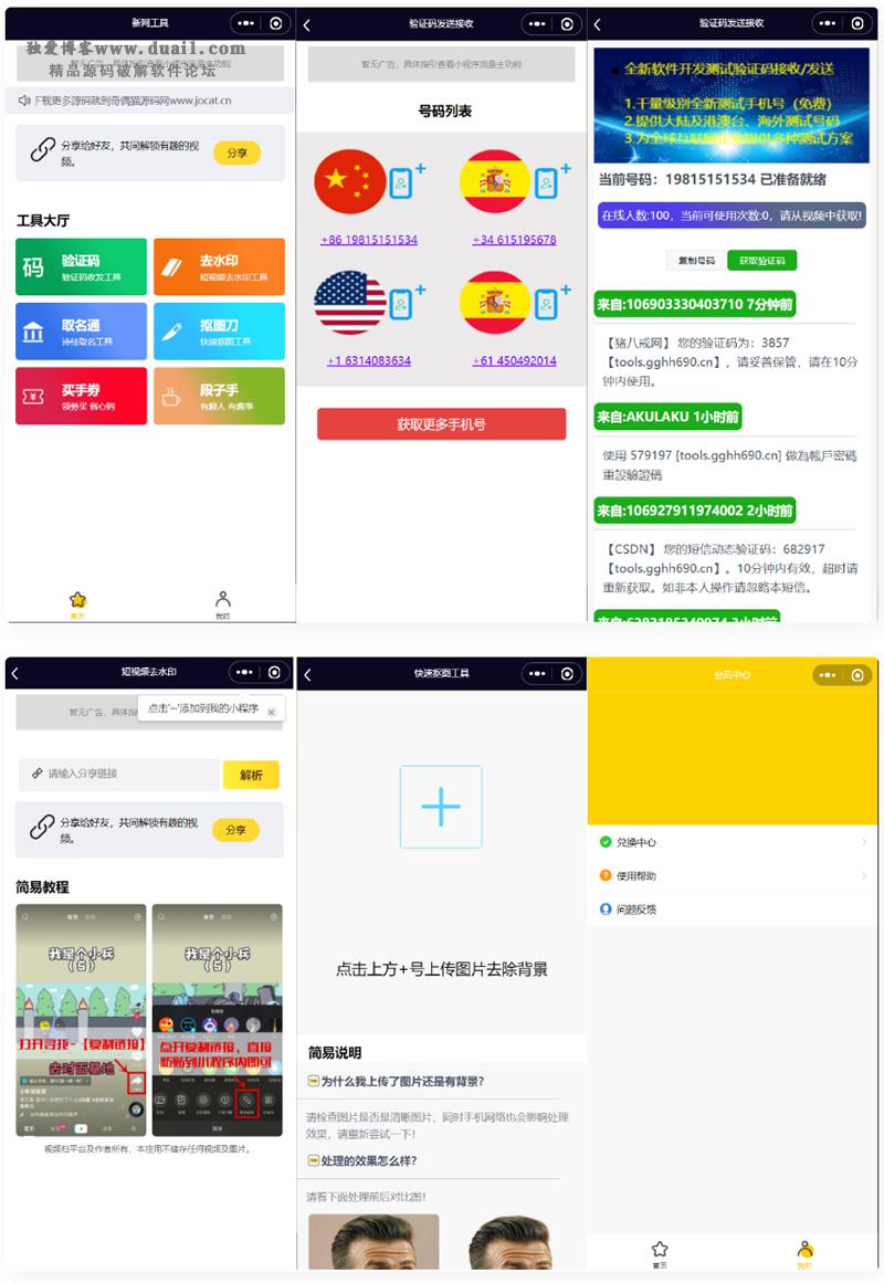 全球手机验证码发放+短视频去水印等组合微信小程序源码-源码宝