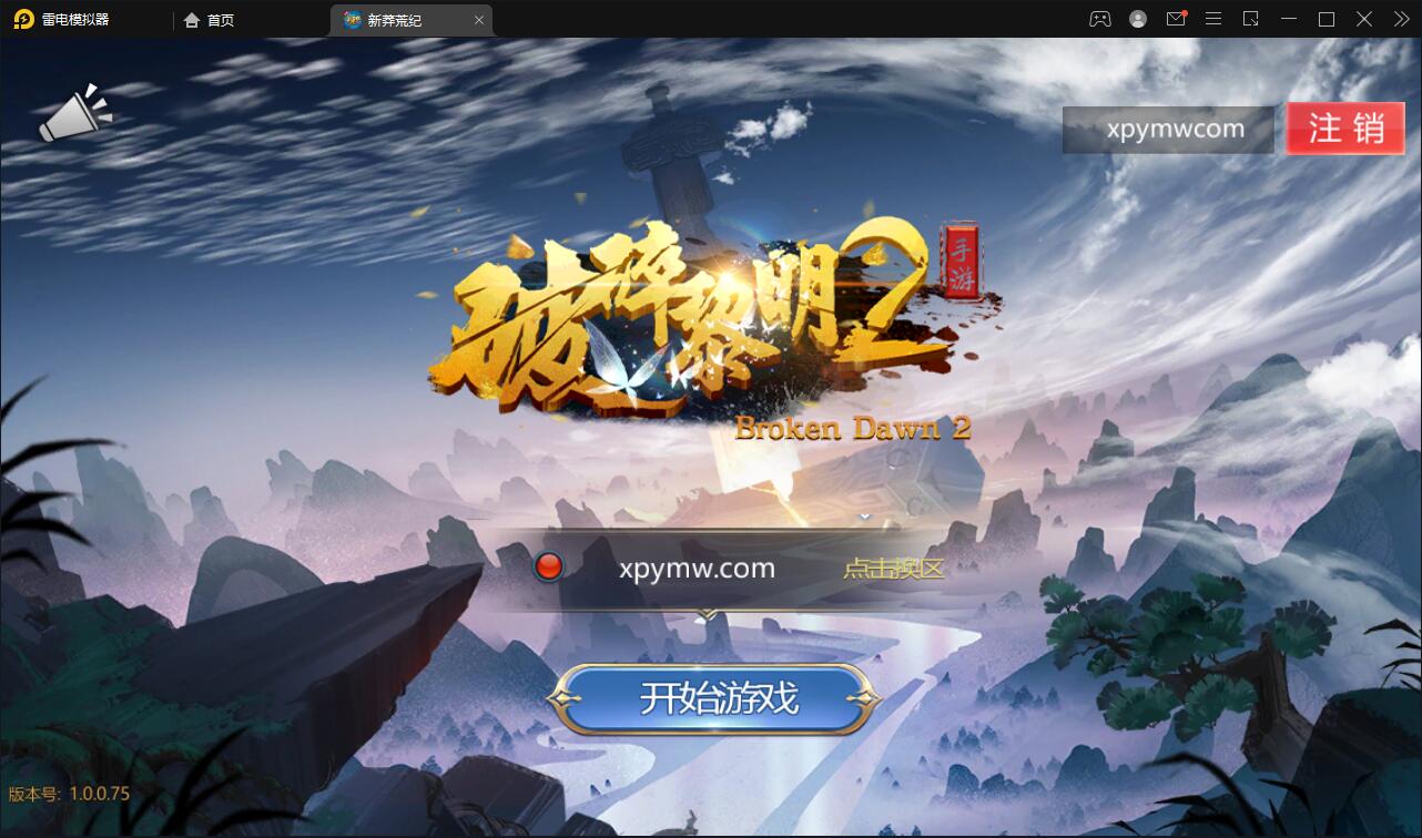 回合手游【新蛮荒记之破碎黎明2】2月整理Linux手工服务端+GM后台【站长亲测】-源码宝