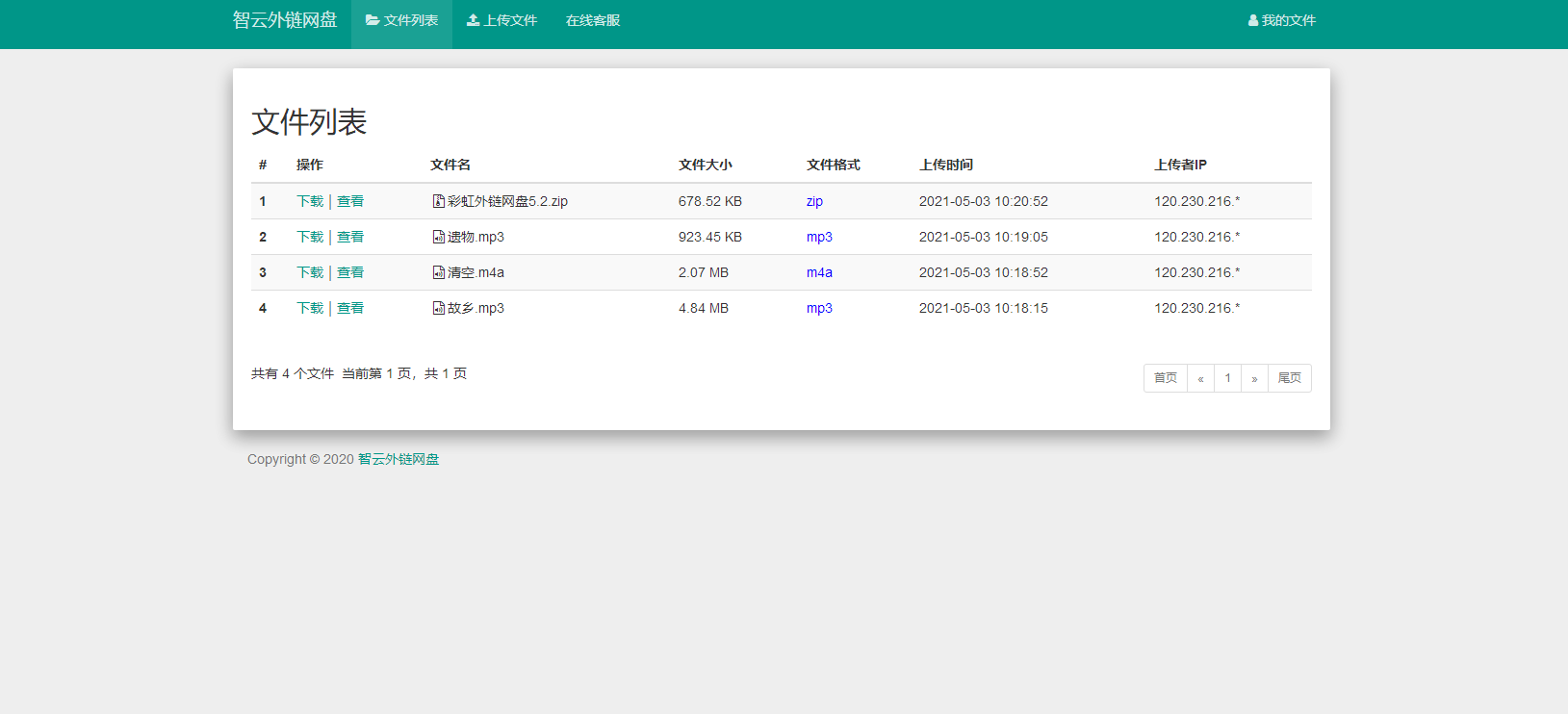 彩虹外链网盘V5.2更新 全新界面 支持图片违规检测-源码宝