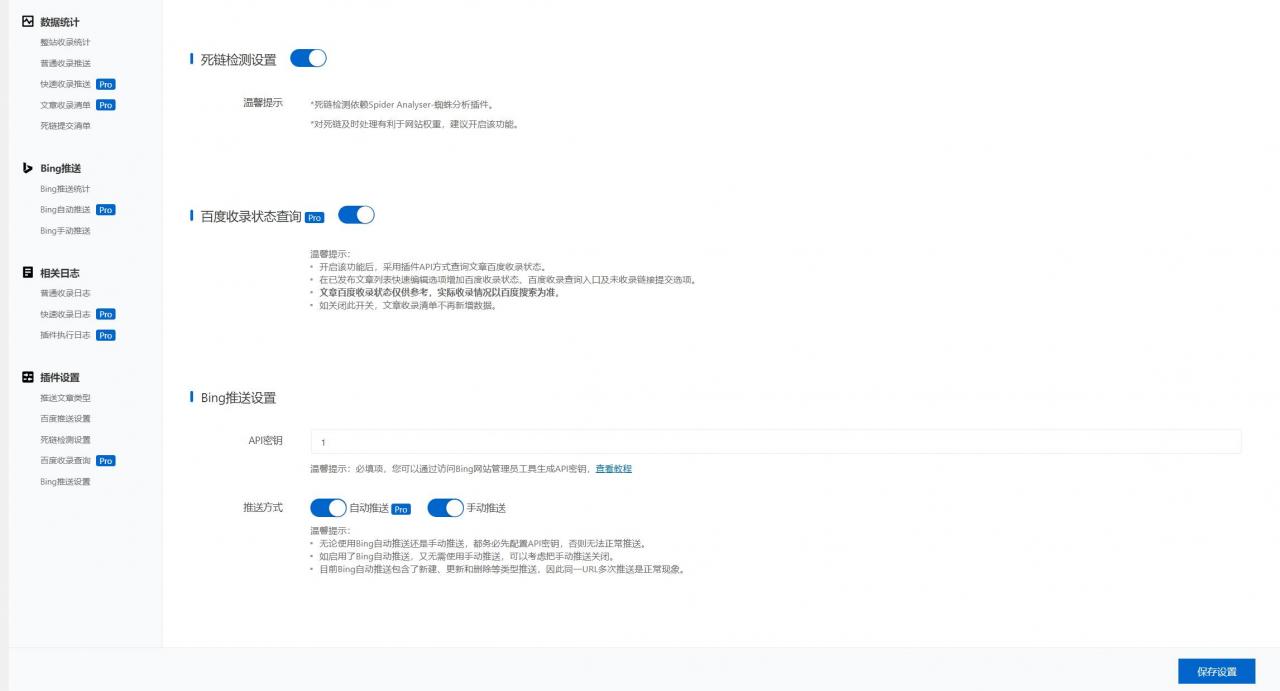 【SEO插件】WBOLT百度推送管理插件v3.4.10 Pro破解版+百度搜索引擎收录辅助插件-源码宝