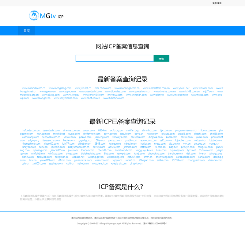 ICP备案查询系统 v1.1-源码宝