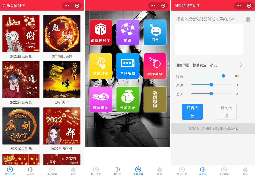 源码2022年虎年姓氏头像微信小程序源码+文字变音+喝酒娱乐多功能小程序源码-源码宝