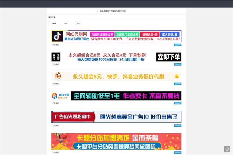 PHP在线横幅广告店标LOGO制作网站源码-源码宝