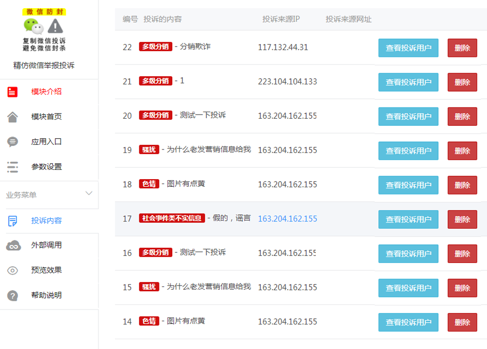 精仿微信举报投诉v2.0.2最新版公众号源码-源码宝