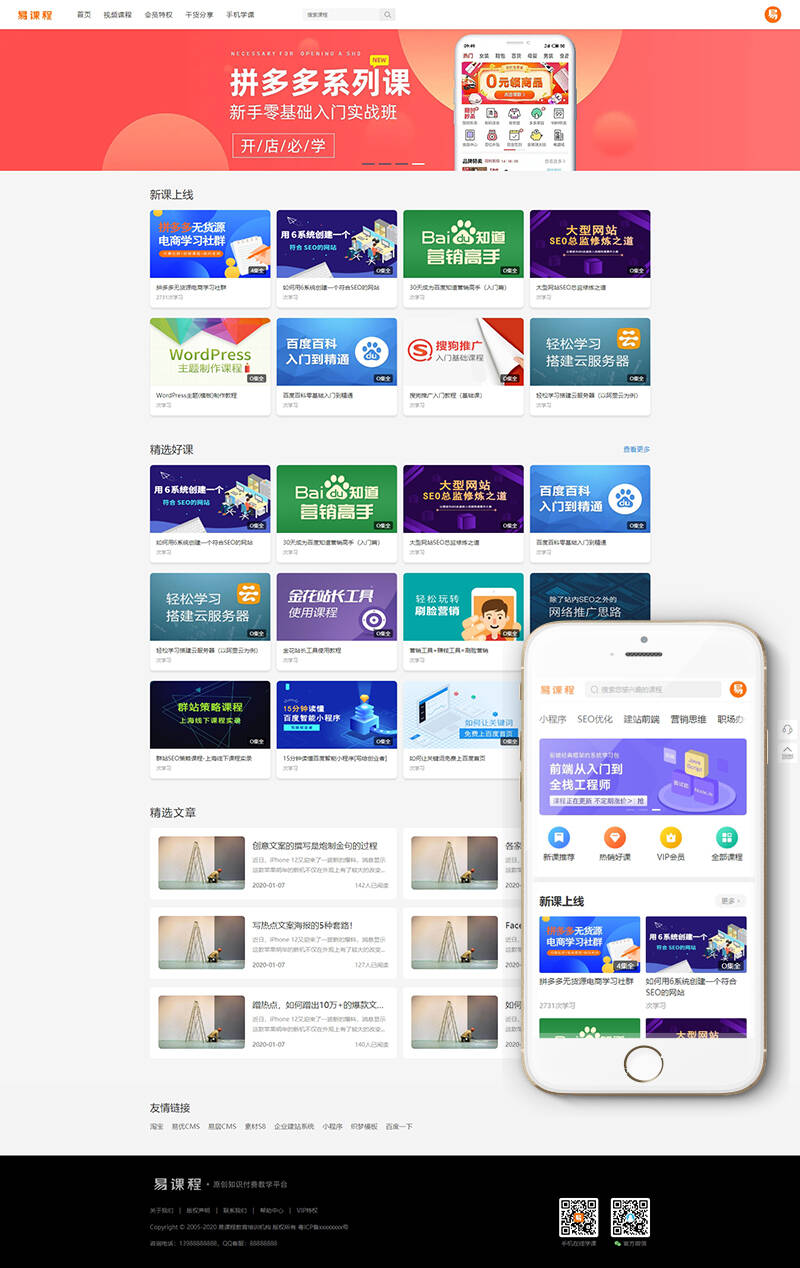 织梦在线教育知识付费类网站织梦模板(带手机端集成支付功能)-源码宝