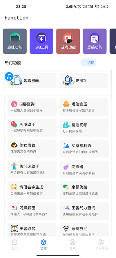 多功能随身工具箱APP源码+随身助手后台php源码-源码宝