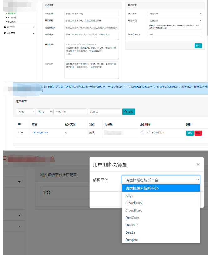 {完美运营}二级域名分发系统源码-源码宝