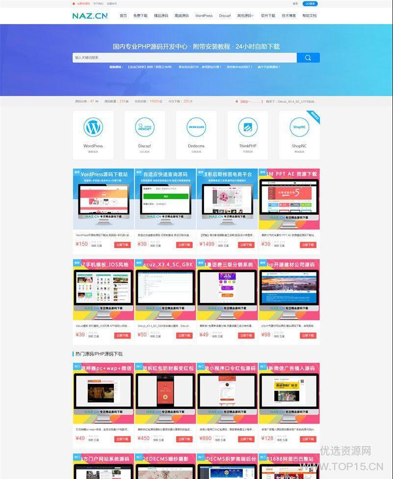 [PHPCMS]高仿精美大气自适应拿站资源下载网站源码 可用资源售卖-源码宝