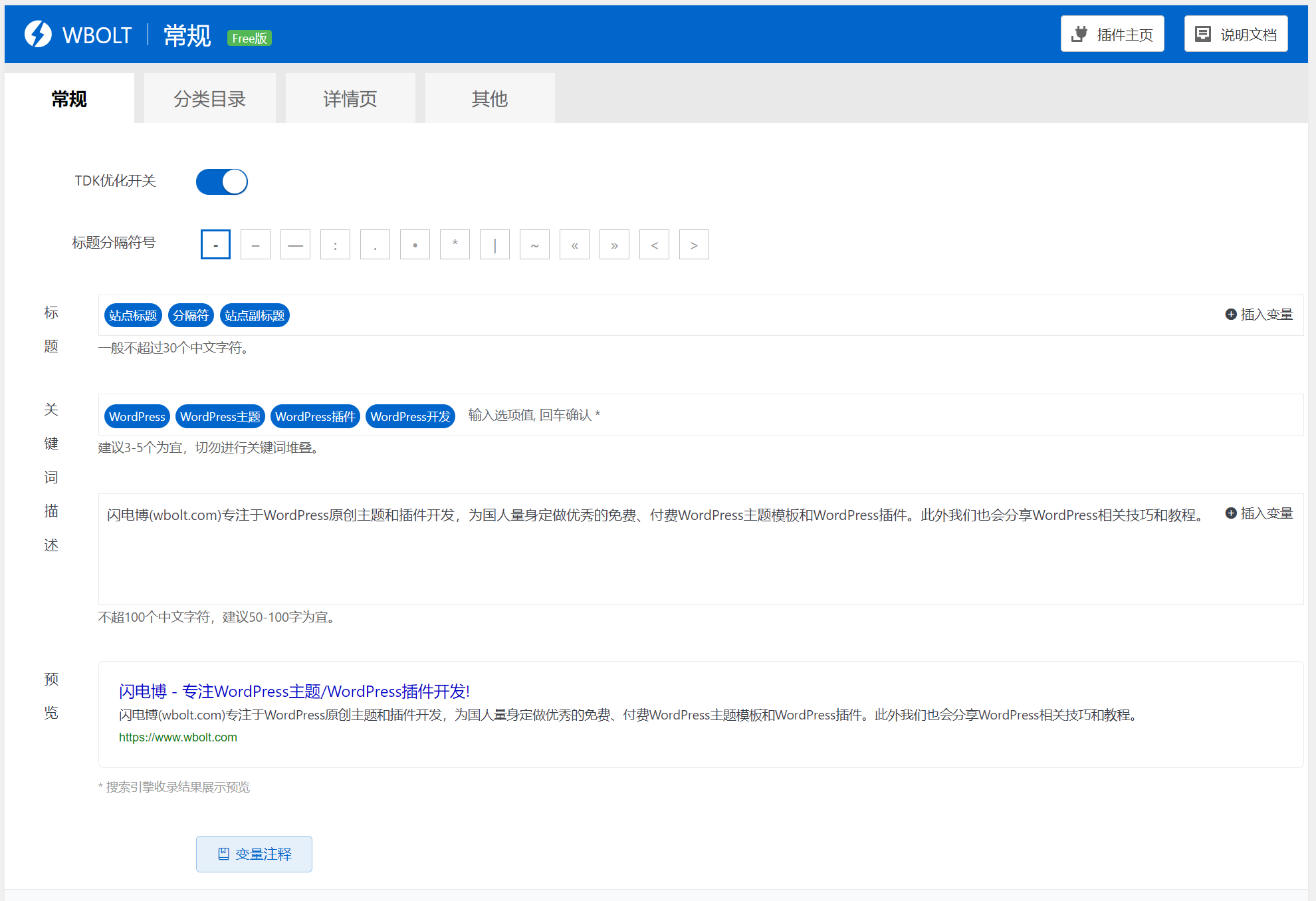 Smart SEO Tool – 简单易用的WordPress博客SEO优化插件-源码宝