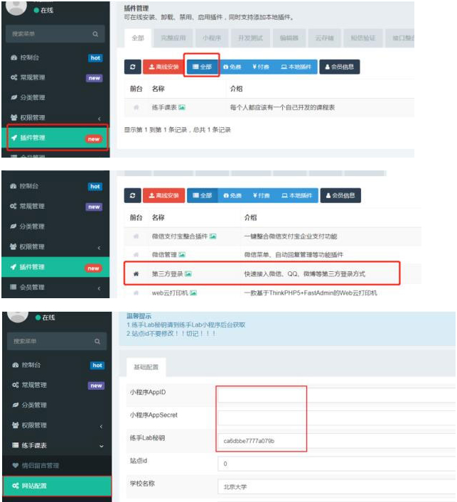 Thinkphp课程表小程序源码v1.0.0全开源版 前后端分离