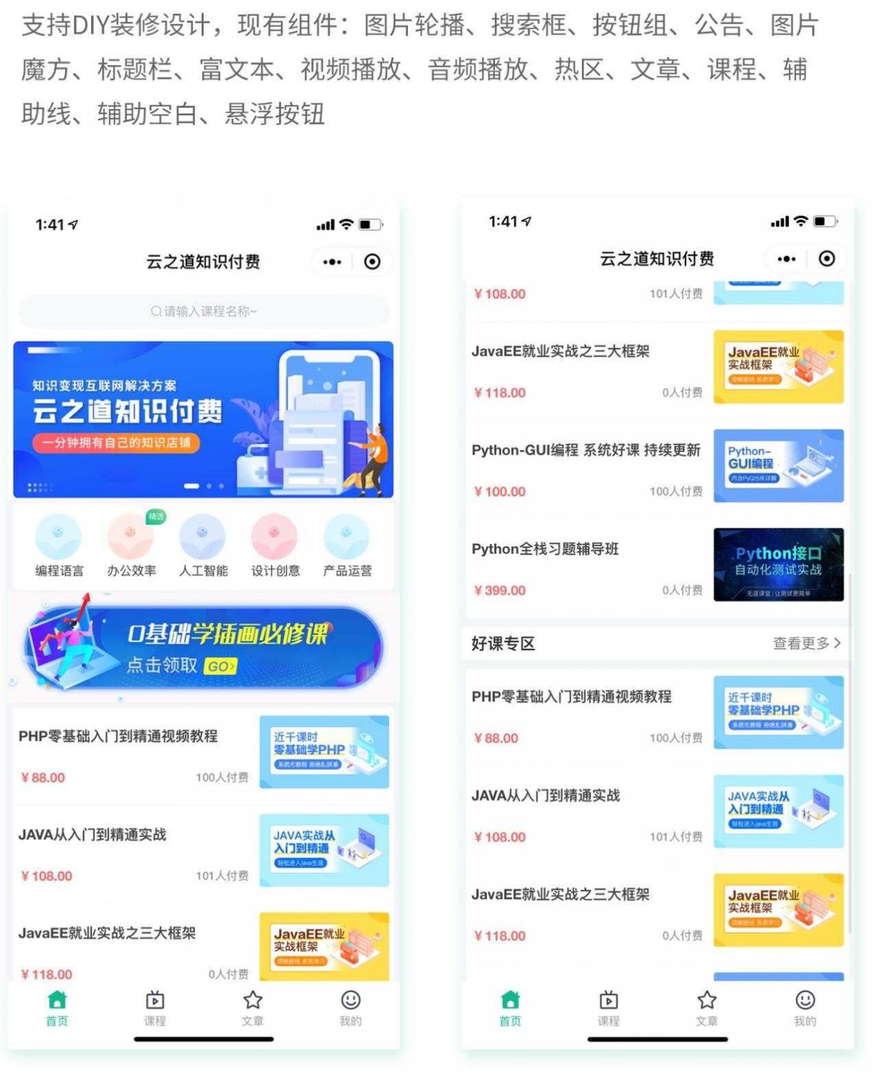 云之道知识付费v1.5.4小程序+前端（含pc付费插件）-源码宝