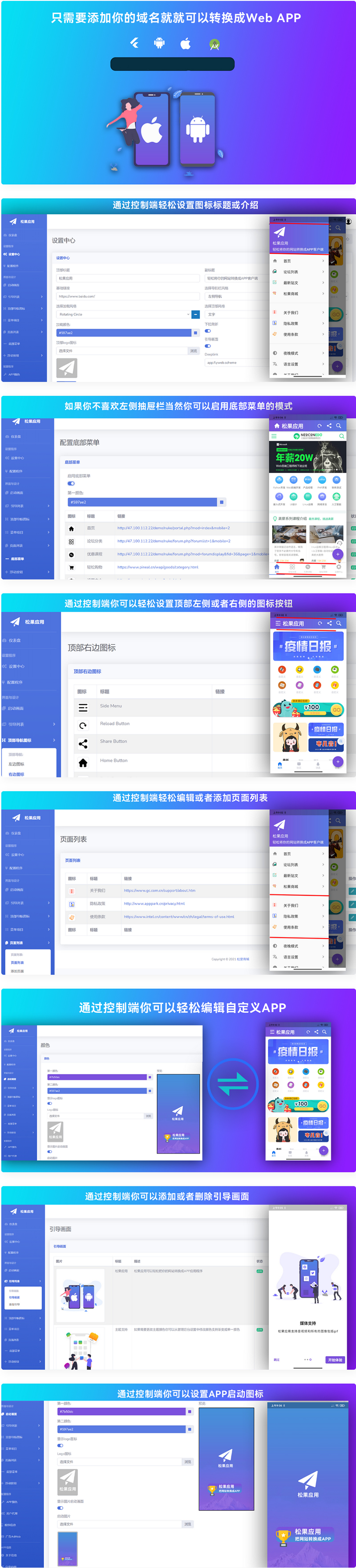 【再次更新带视频】网站转换APP源代码/WebAPP源代码/网站生成APP源代码/Flutter项目/带控制端-源码宝