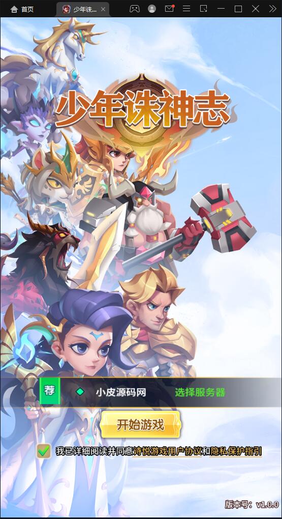 卡牌回合手游【少年诛神志】3月整理Linux手工服务端+CDK授权后台【站长亲测】-源码宝