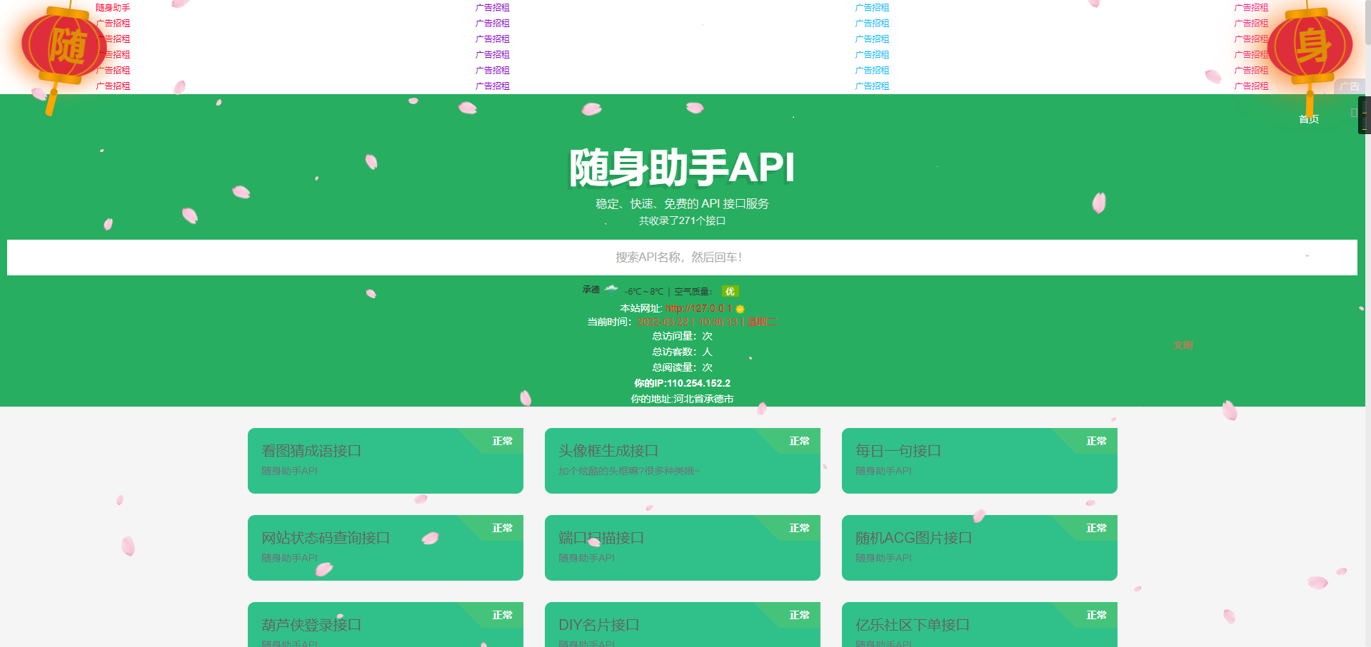 随身助手api271个接口网站php源码-源码宝