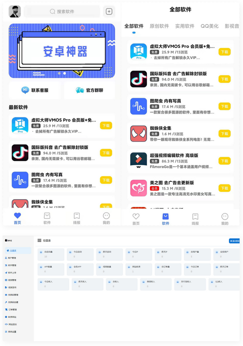 最新软件库APP源码前端+后端整套独立后台-源码宝