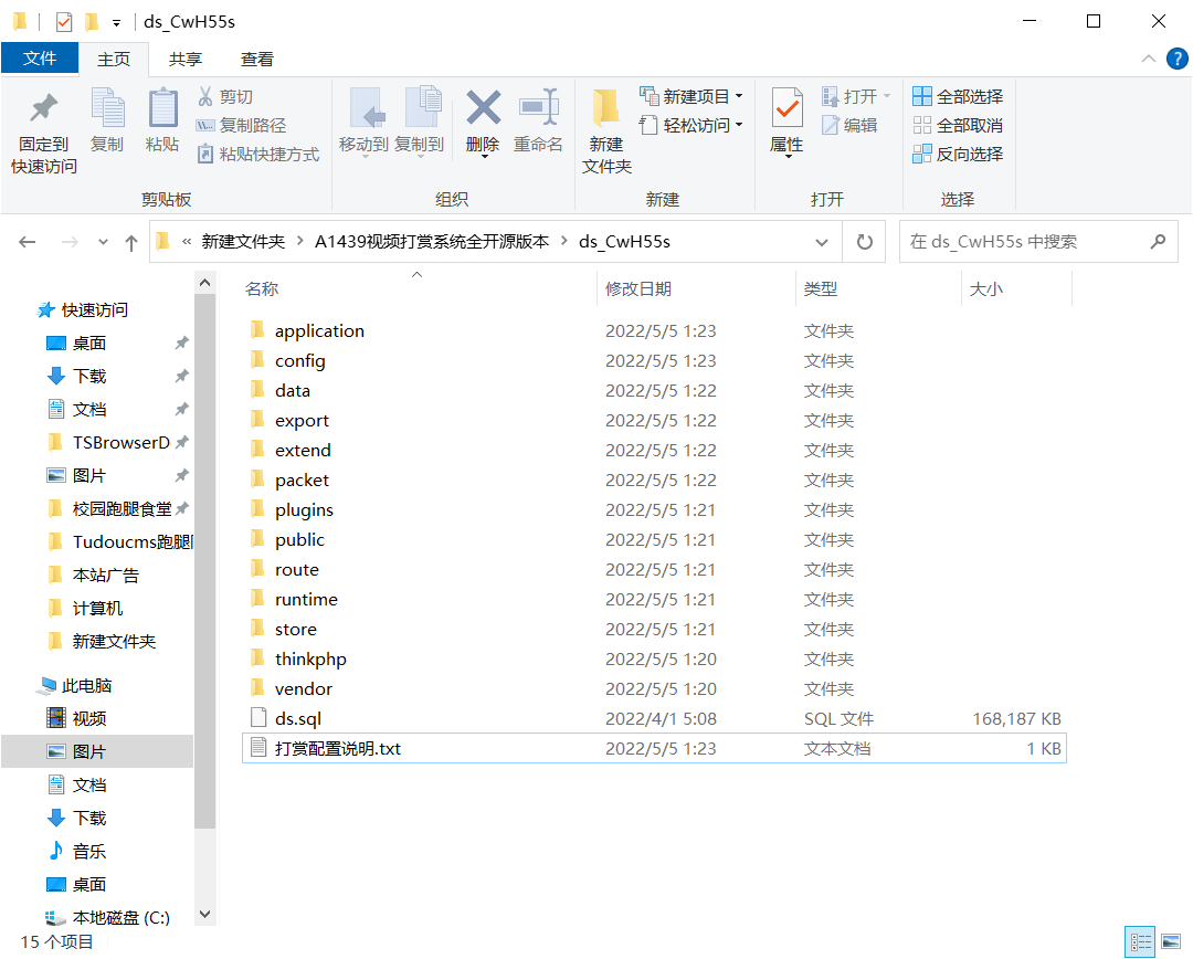 图片[2]-最新2022视频打赏系统全开源版本_附教程-源码宝