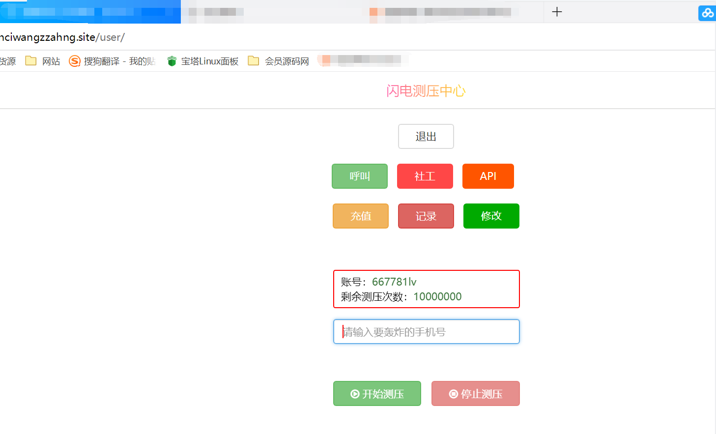 短信云呼系统 可通过Q查手机号等 建议收藏本站防止迷路！-源码宝