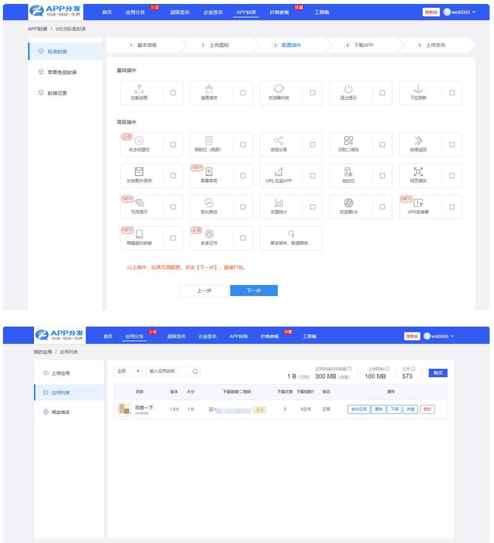 【精品】互站卖的第八区APP分发源码-源码宝