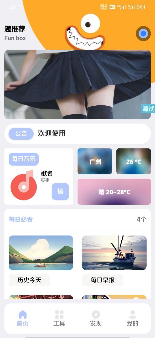 全新【趣盒】iapp源码非常好看-源码宝