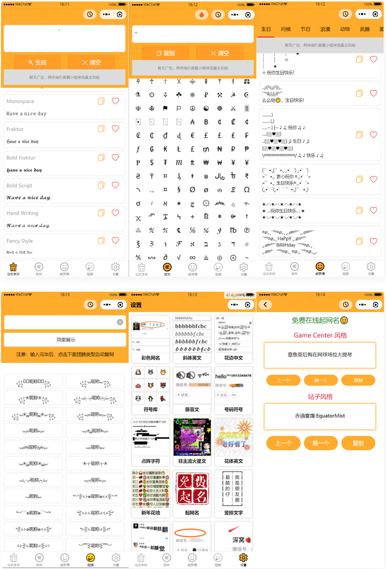字体设计符号组合多功能微信小程序源码-源码宝