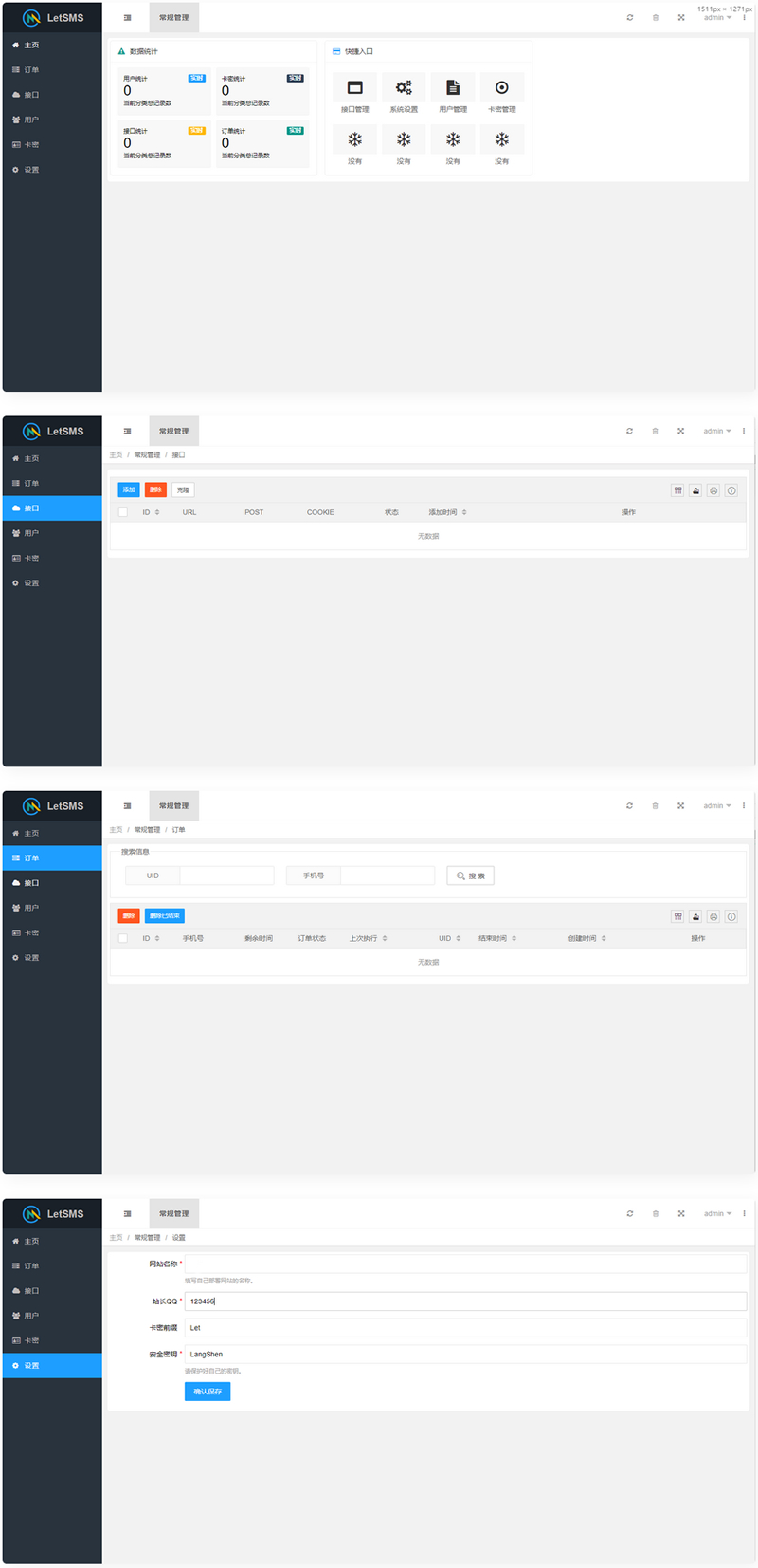 Let正版短信测压开源源码-源码宝