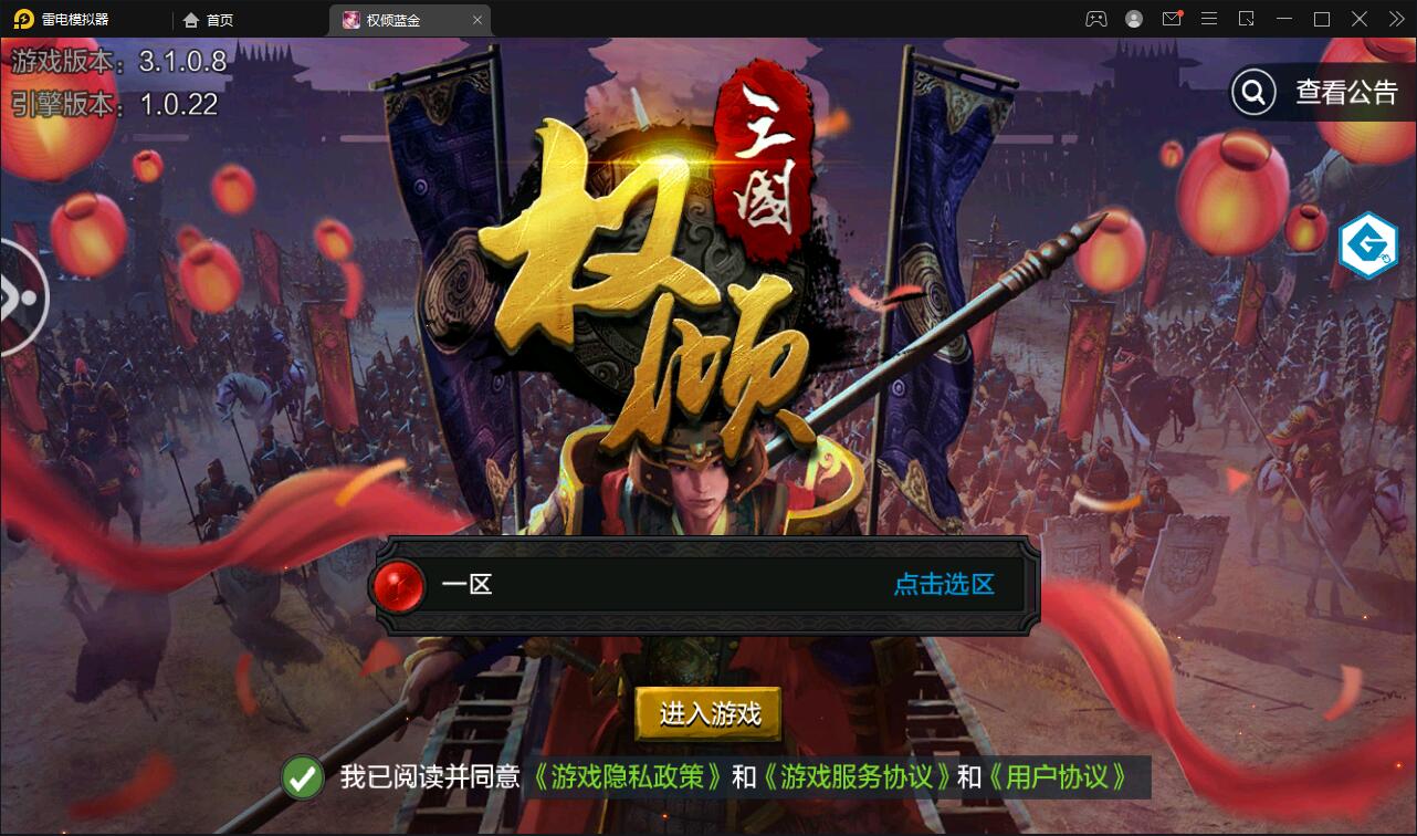 三国策略手游【权倾三国蓝金版】最新整理Win半手工服务端+授权邮件后台【站长亲测】-源码宝