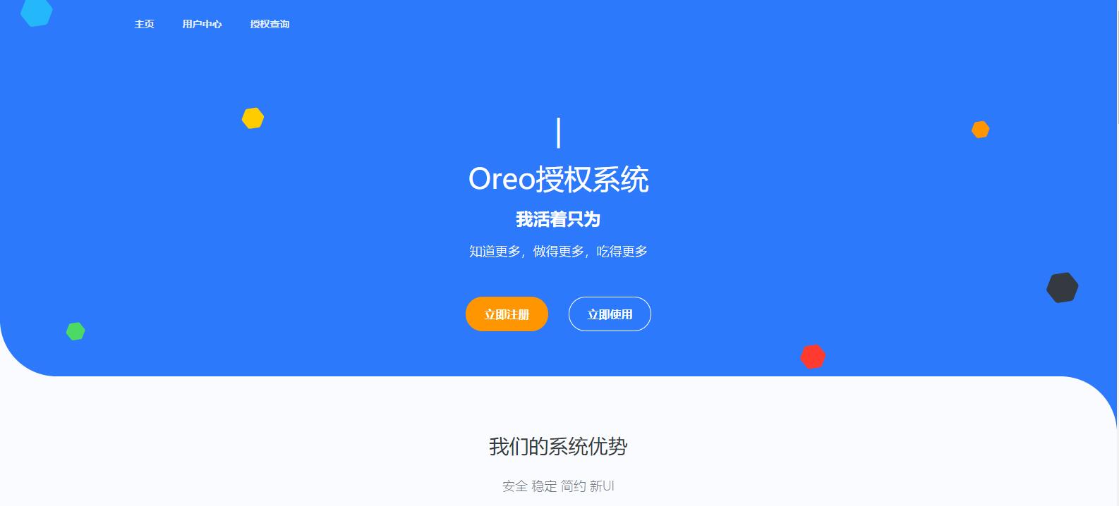 亲测可用 Oreo域名授权验证系统v1.0.6开源版本源码-源码宝