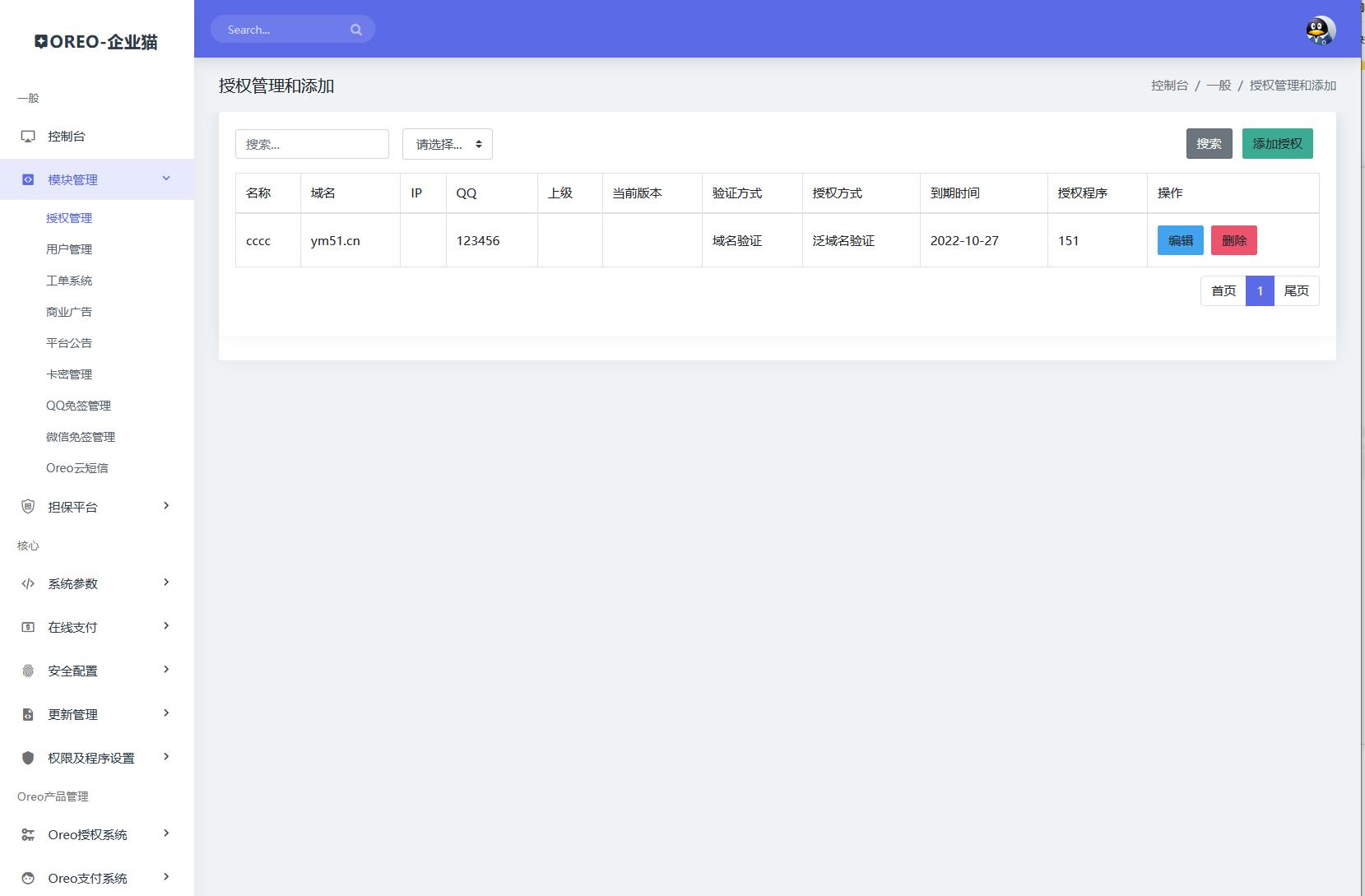 图片[5]-亲测可用 Oreo域名授权验证系统v1.0.6开源版本源码-源码宝