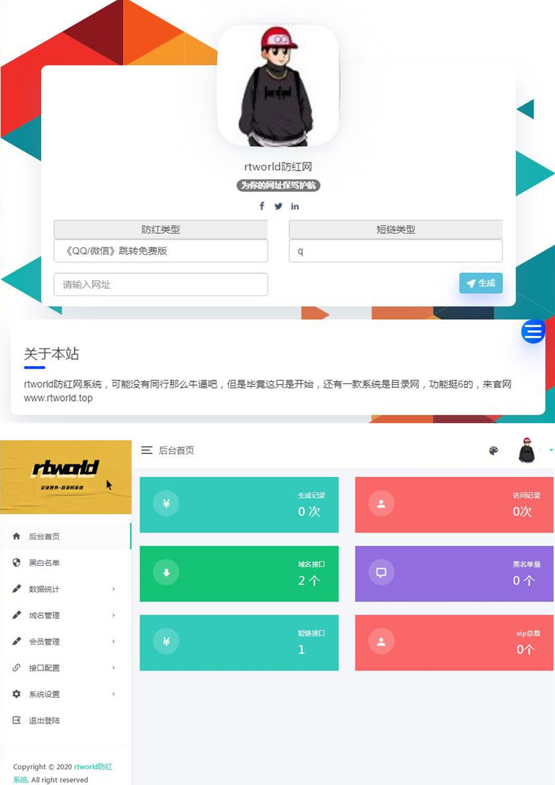 PHP源码Rtworld域名防红系统源码 开源全解密 可二开-源码宝