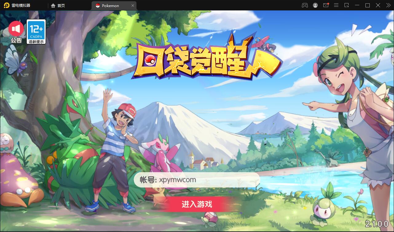 宝可梦回合手游【口袋觉醒】8月整理Linux手工服务端+GM后台【站长亲测】-源码宝