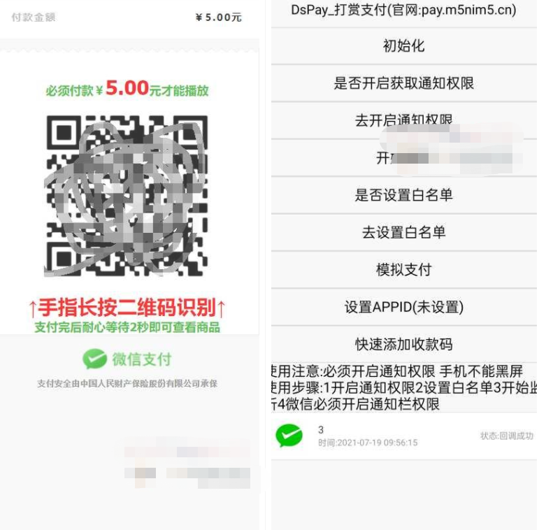 个码免签支付APP+聚合支付后台源码