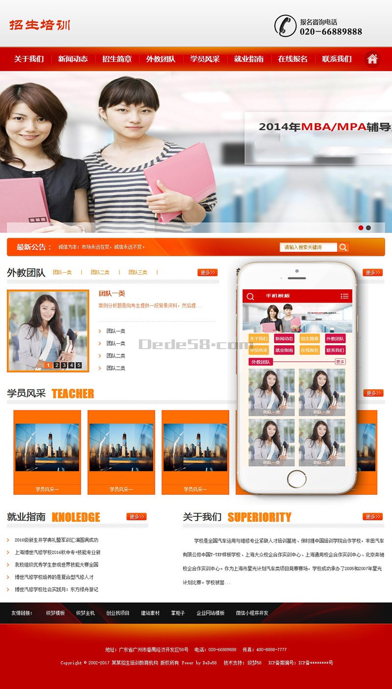 dedecms主题 织梦模板 机构招生培训教育类网站织梦模板+带手机端-源码宝