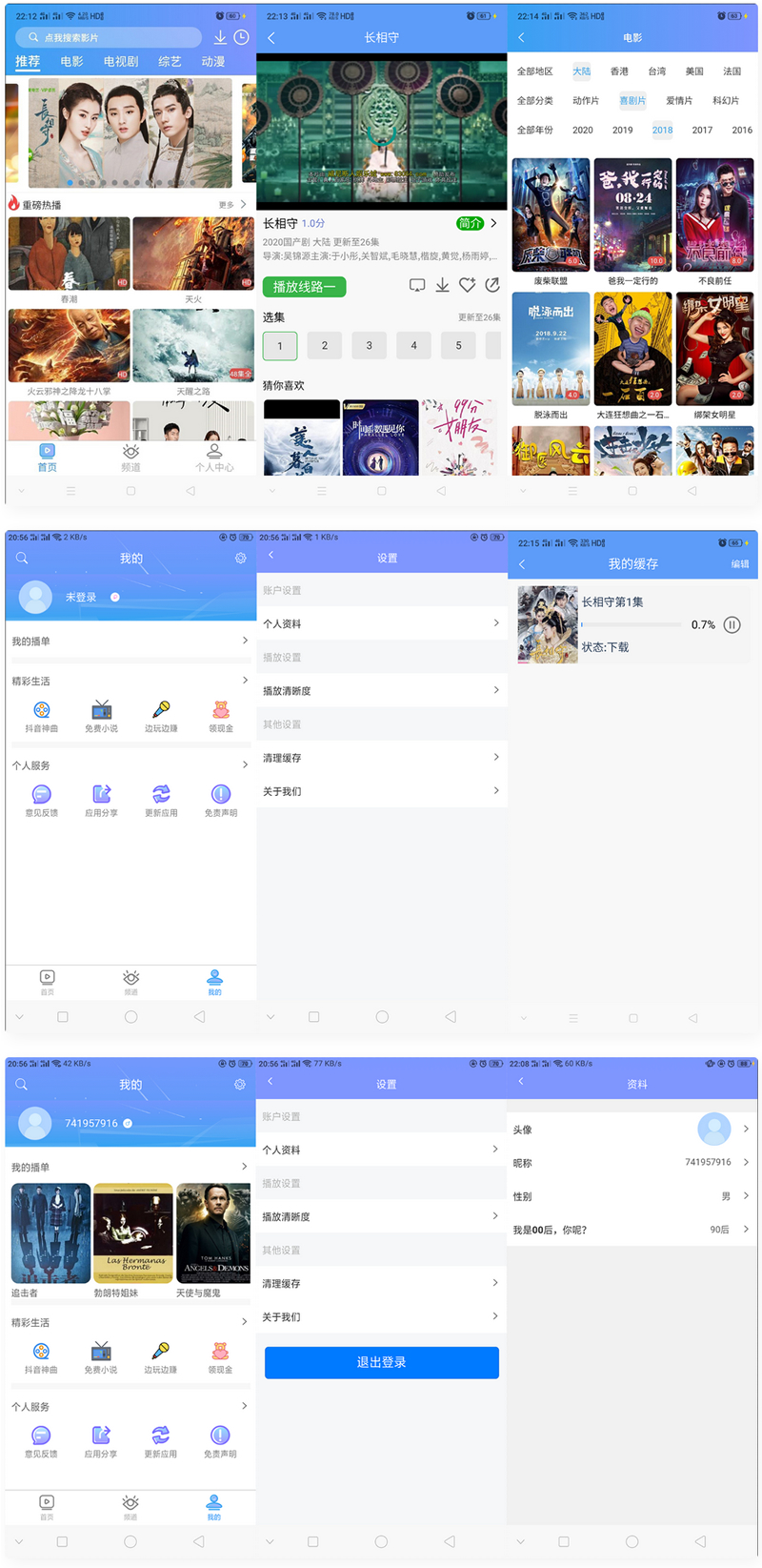 uniapp开发的多端影视APP 对接的苹果CMS-源码宝