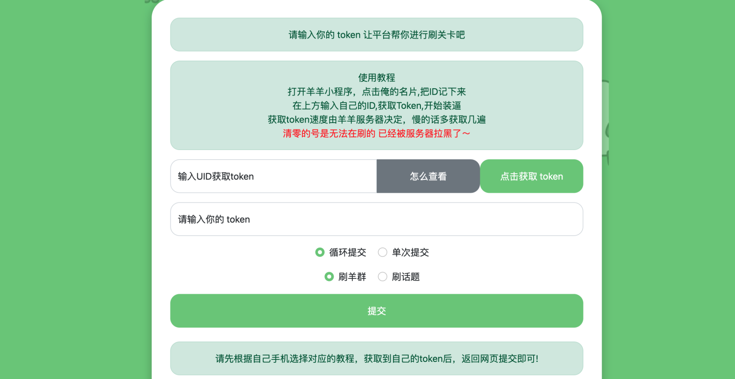 羊了个羊网页刷榜全解密html源码-源码宝