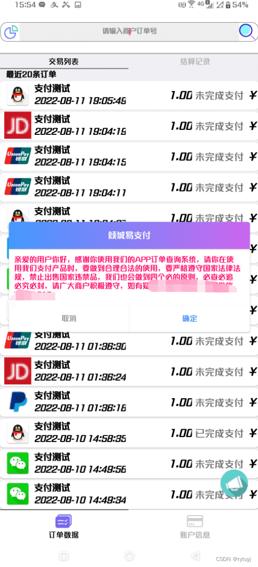 【APP源码】支持大部分彩虹易支付的IAPP源码-源码宝