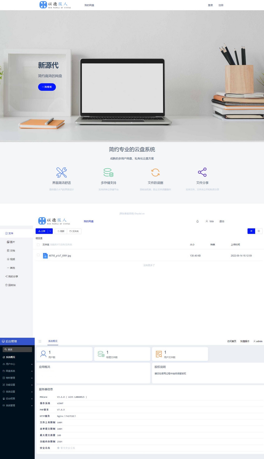 2022最新云存储网盘系统,文件分享系统与文件存储系统。-源码宝