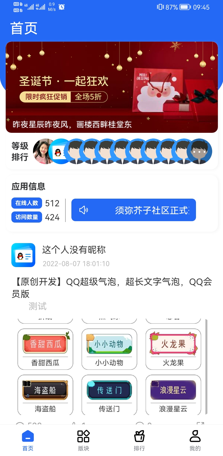 FreeBbs论坛社区APP源码-源码宝