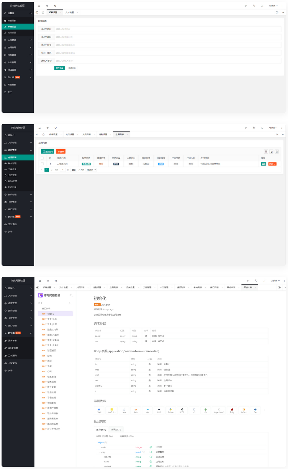 基于Php+MySql数据库架构的网络验证系统-源码宝