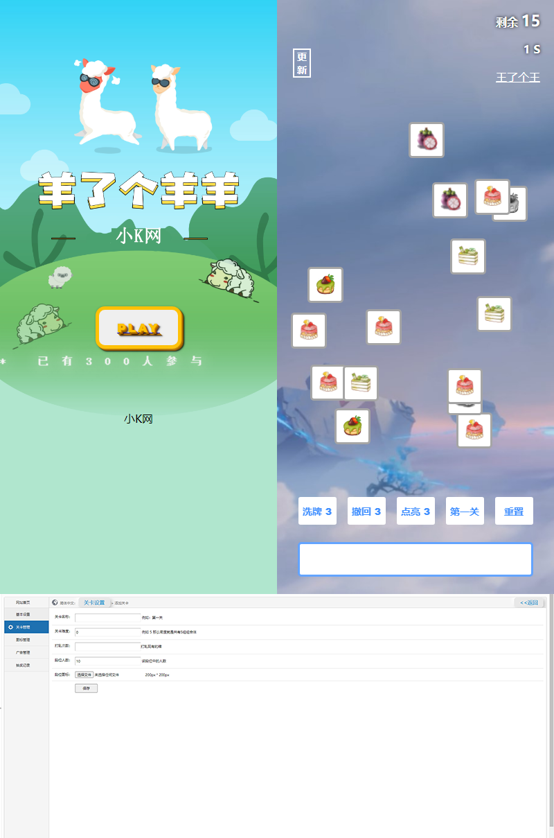 最新王了个王-羊了个羊H5源码附带后台DIY关卡-源码宝