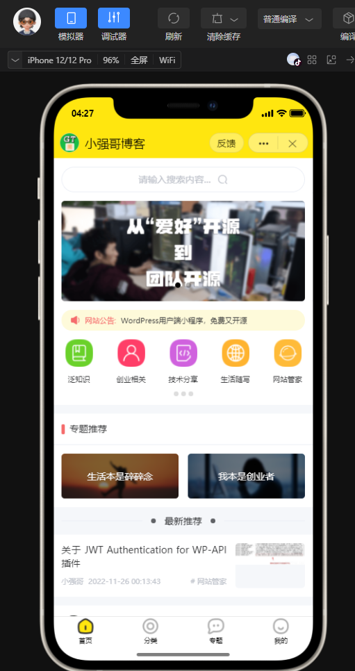 wordpress 全断小程序源码-源码宝