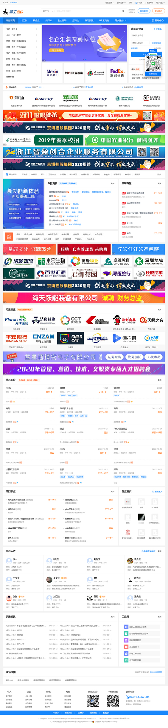 74cms骑士人才招聘系统源码SE版 v3.16.0-源码宝