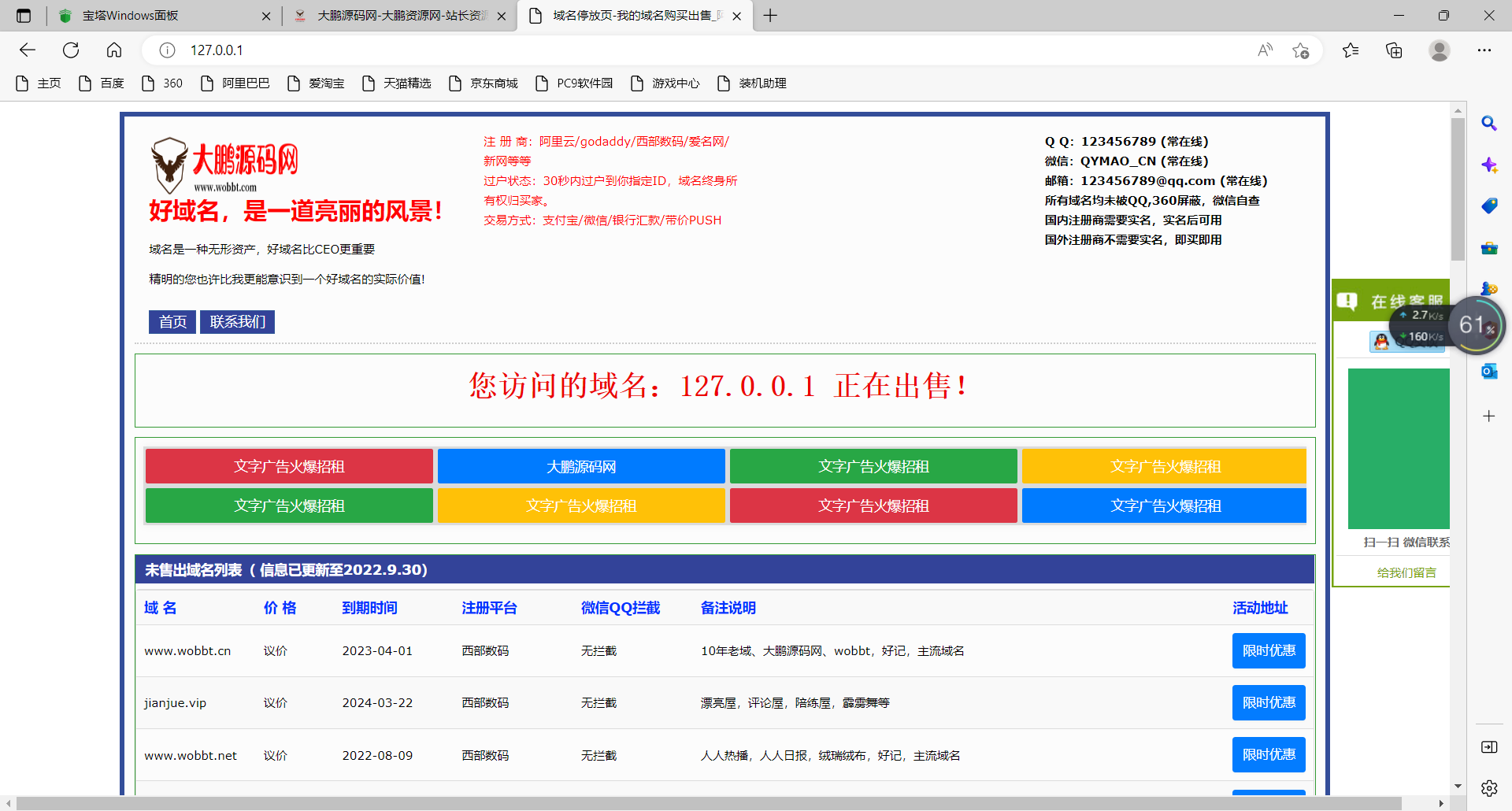 【云亲测】勇帅米表系统_域名展示出售系统 PC+H5双端自适应页面-源码宝