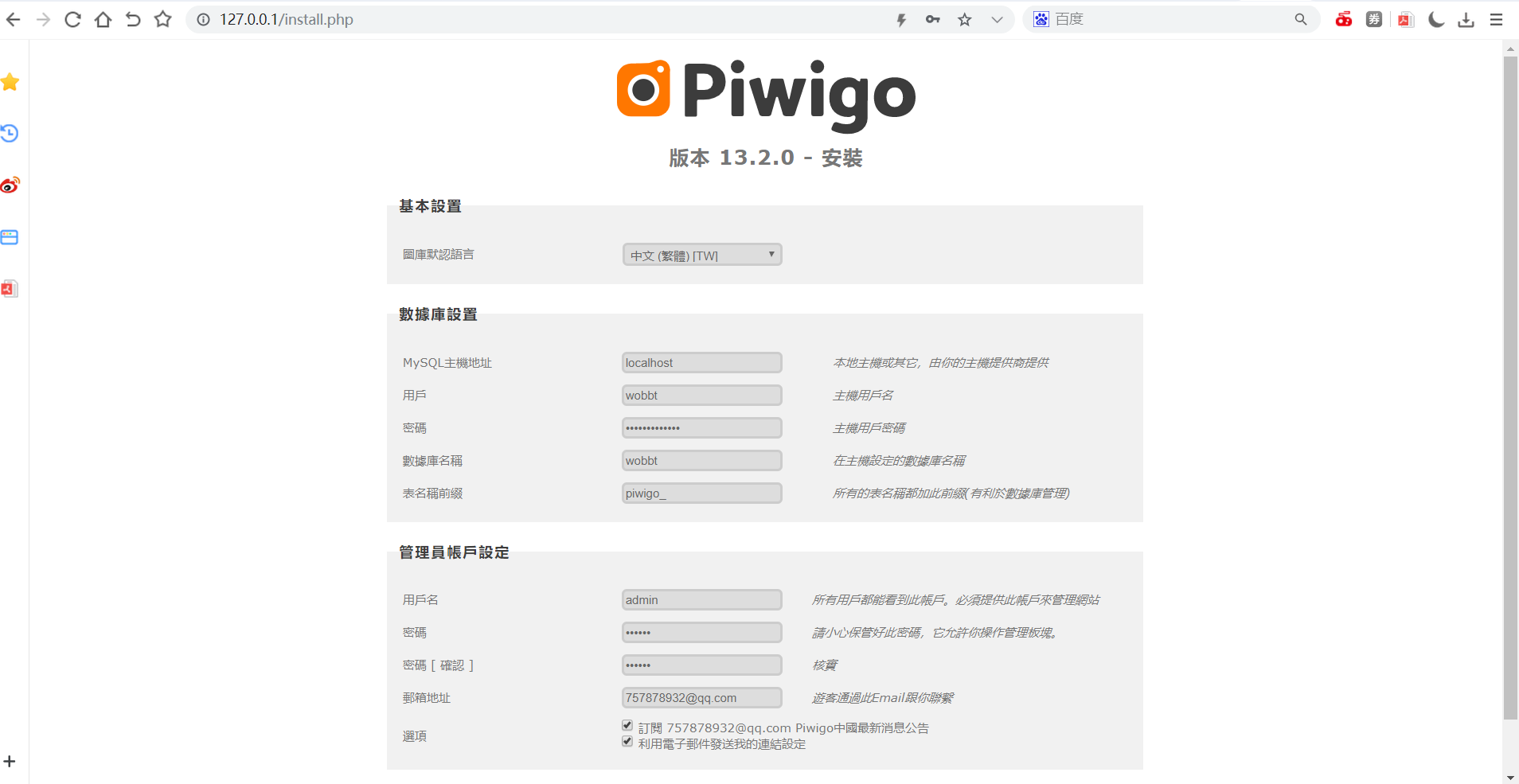 图片[2]-【云亲测】Piwigo 开源相册系统源码 v13.2.0-源码宝