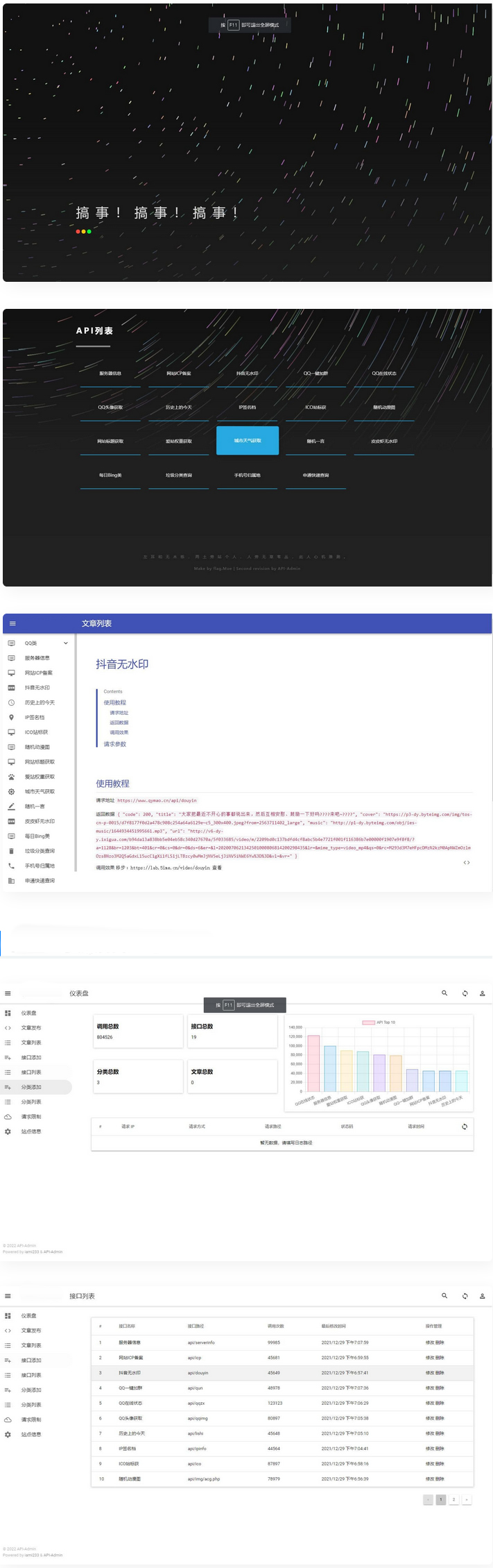 内置30+远程接口全新API接口管理系统PHP源码-源码宝