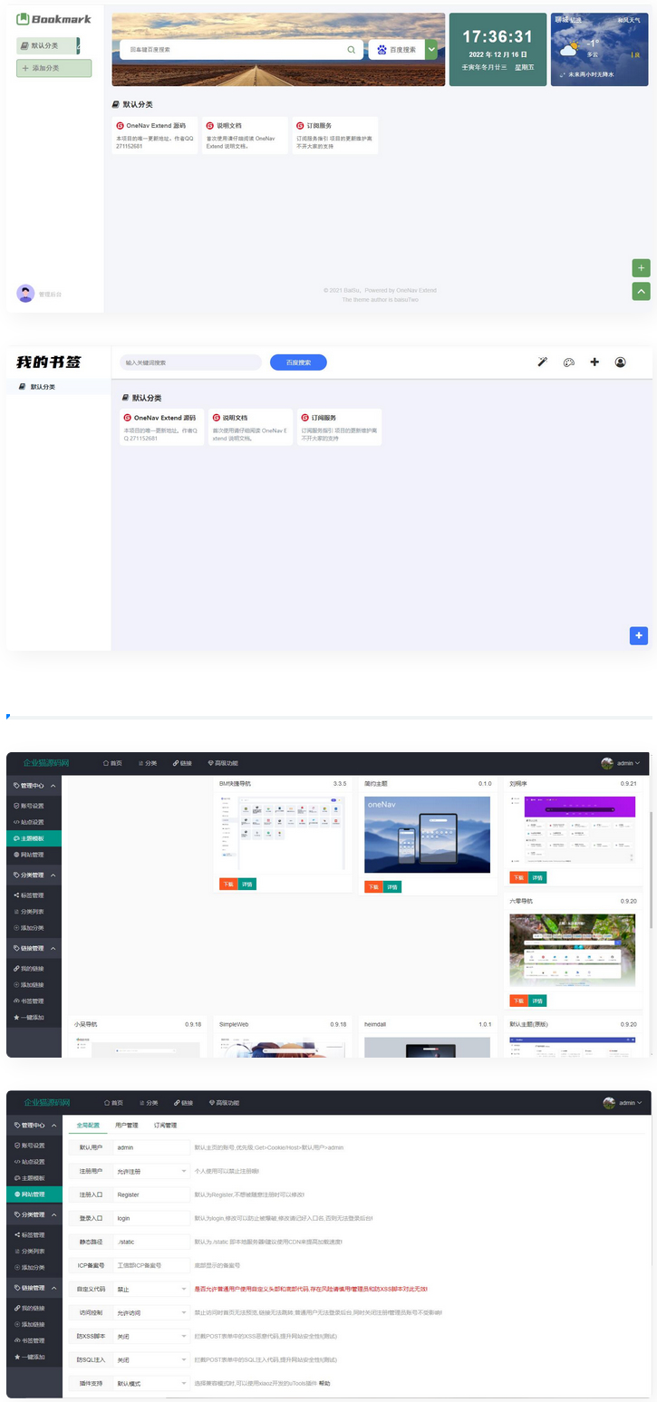 OneNav Extend网址导航书签系统源码-源码宝