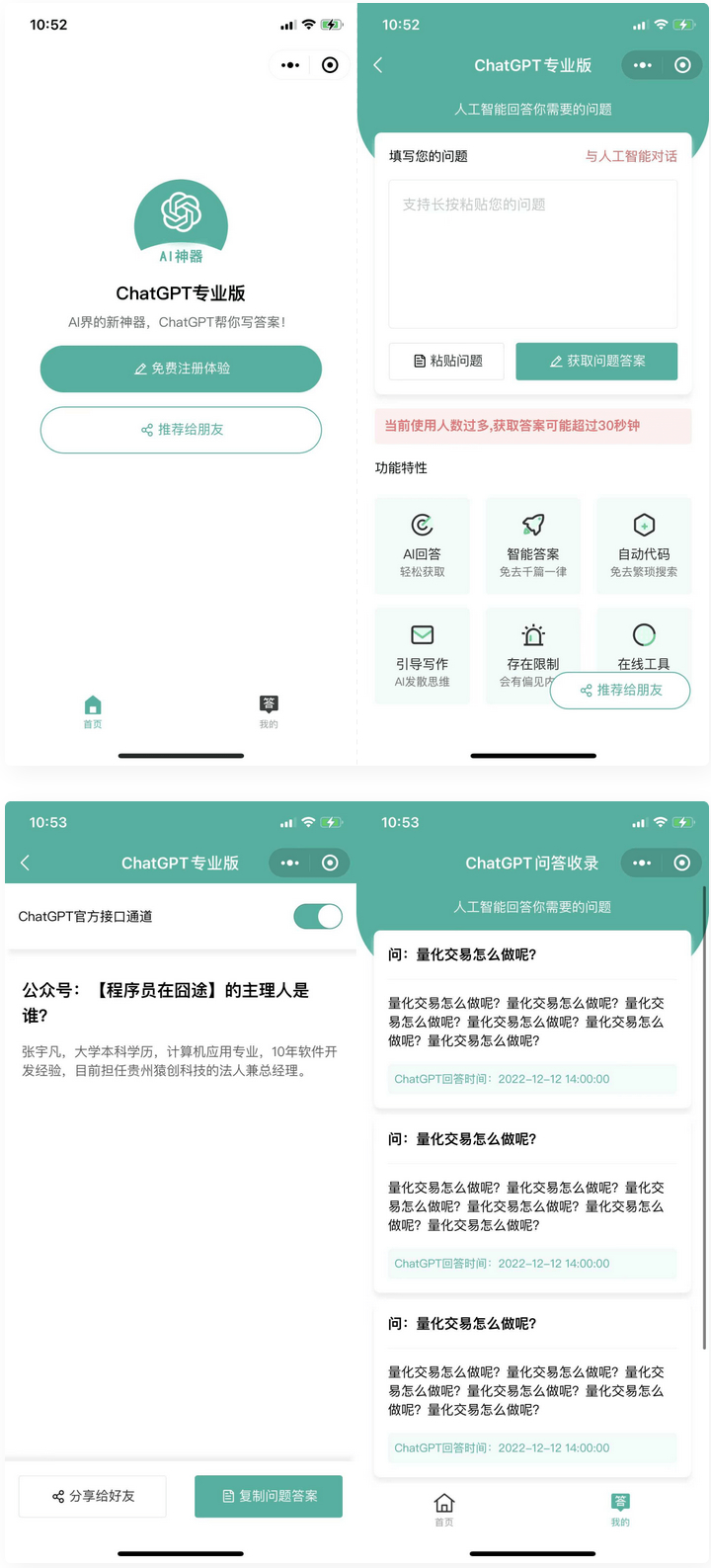 D1015 火爆全网的ChatGPT小程序页面模板，让AI回答你的任何问题-源码宝