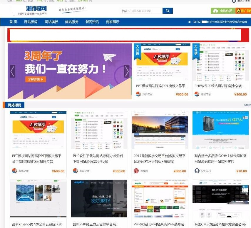 D1003【亲测】源码交易网站源码thinkphp框架-源码宝
