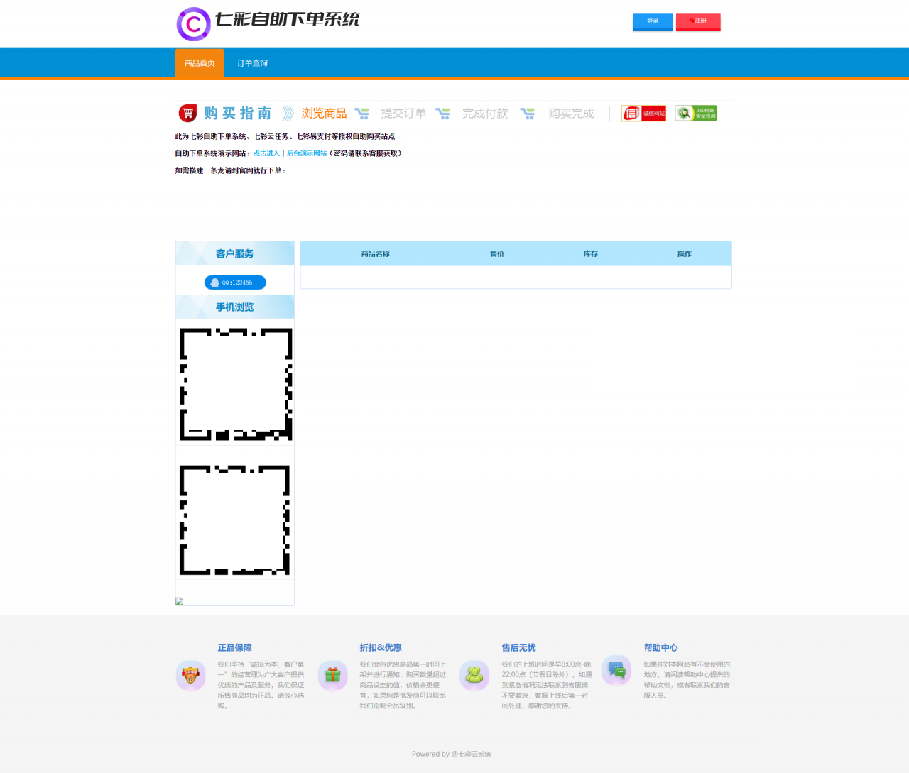 D1025 基于PHP+MySQL七彩云自助发卡系统-源码宝